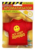 Ароматизатор для авто футболка "Все будет хорошо" (Дерзкий лимон)