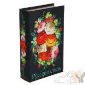 Шкатулка книга "Русский стиль" 21*13см.