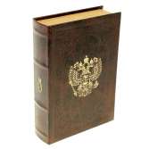 Шкатулка книга кожа "Двуглавый орёл" с тиснением, 30х21х7 см 1054617