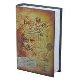 Шкатулка книга "Последняя загадка Да Винча" 19х13,5 см 454486