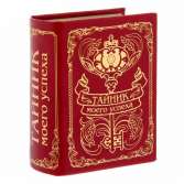 Шкатулка книга "Тайник моего успеха" 10,5*8,5*4 см